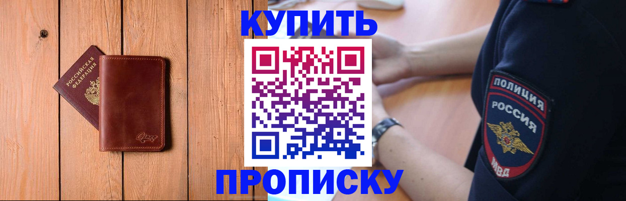 временная регистрация 2025 в Белореченске