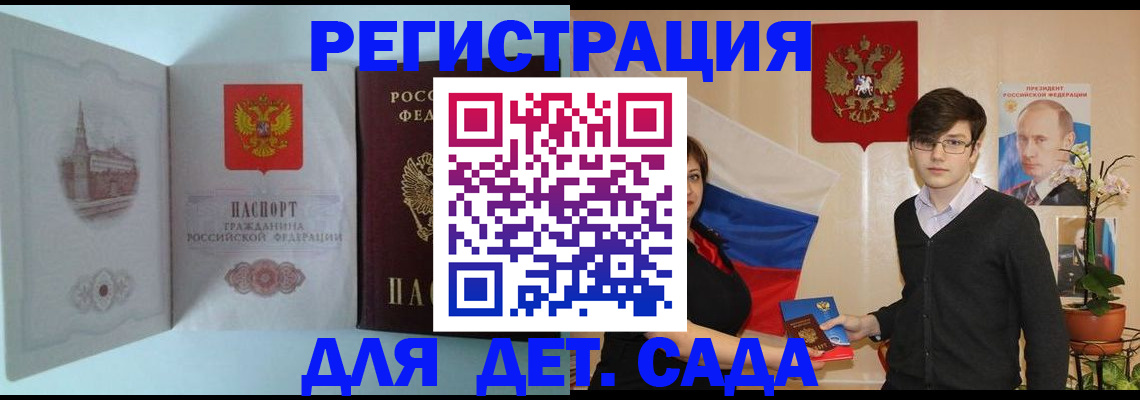 прописка для школы в Белореченске