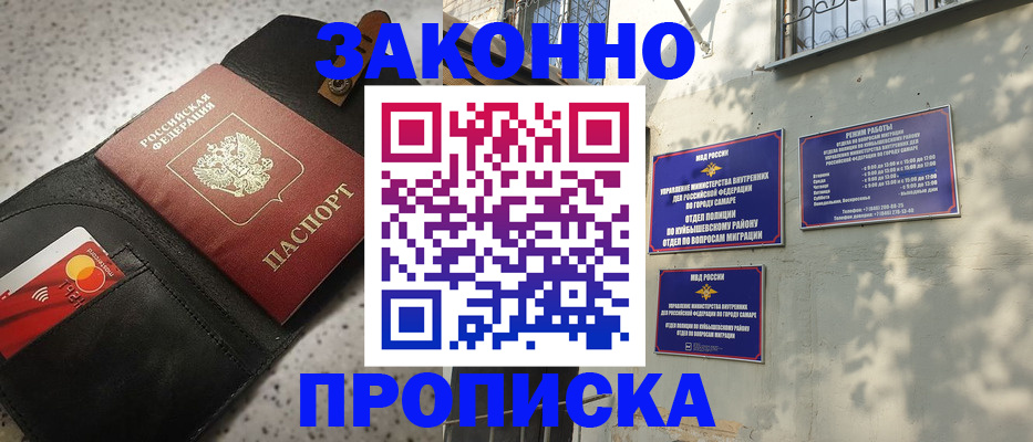 прописка паспорт в Белореченске