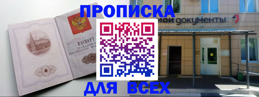 прописка иностранных граждан в Белореченске