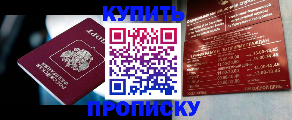 временная регистрация для школы в Белореченске