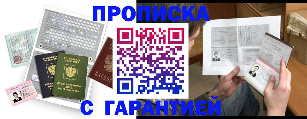 временная регистрация в Белореченске