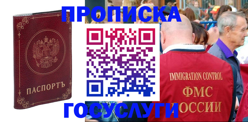 временная регистрация в квартире в Белореченске